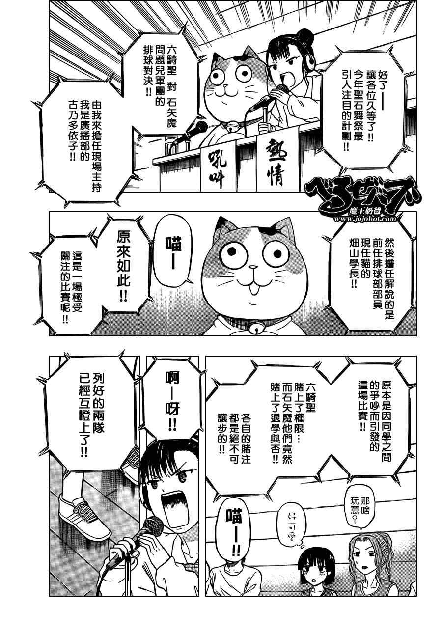 《魔王奶爸》第70话 第3页