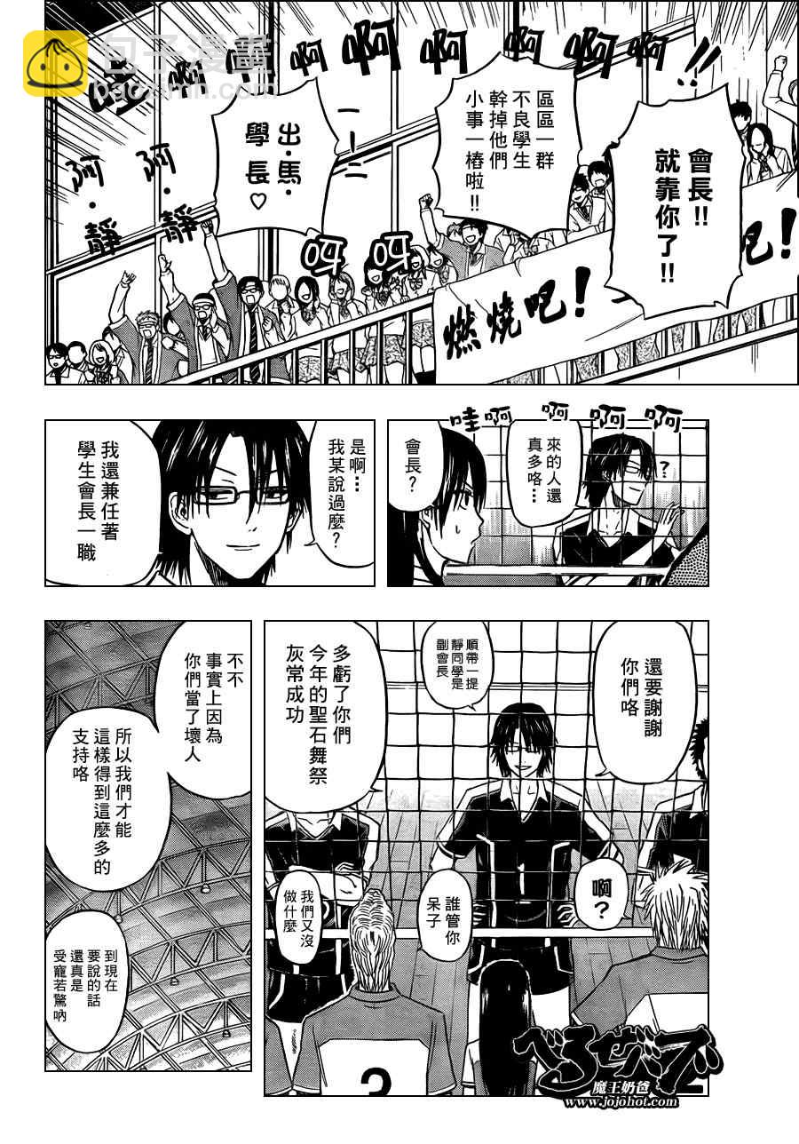 《魔王奶爸》第70话 第5页