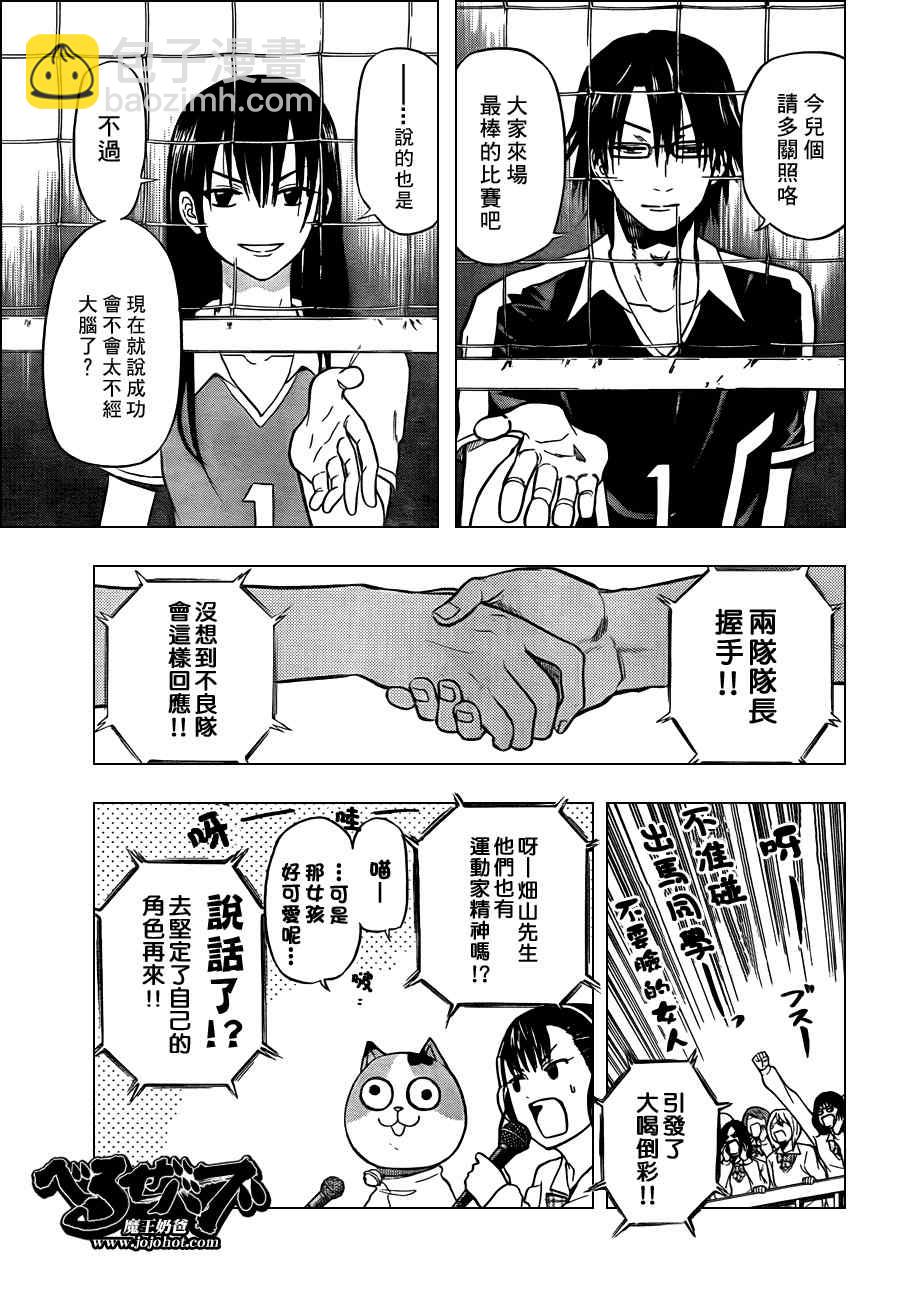 《魔王奶爸》第70话 第6页