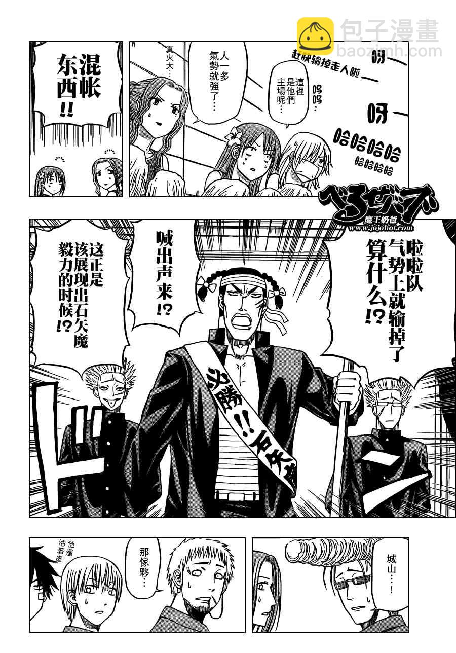 《魔王奶爸》第70话 第7页