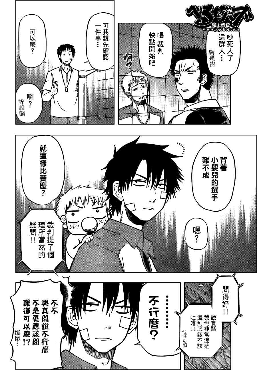 《魔王奶爸》第70话 第9页