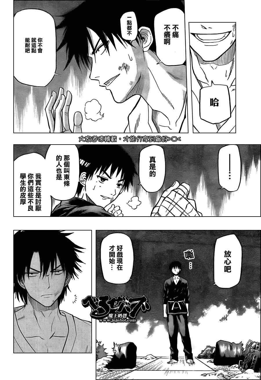 《魔王奶爸》第67话 第10页