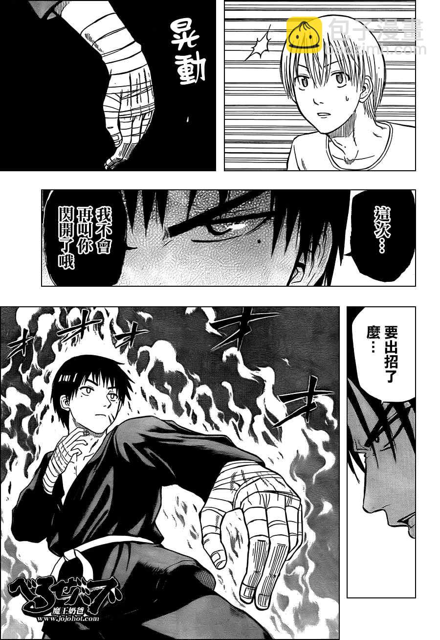 《魔王奶爸》第67话 第11页