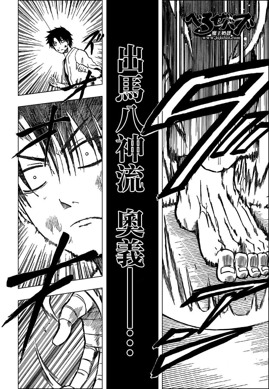 《魔王奶爸》第67话 第12页