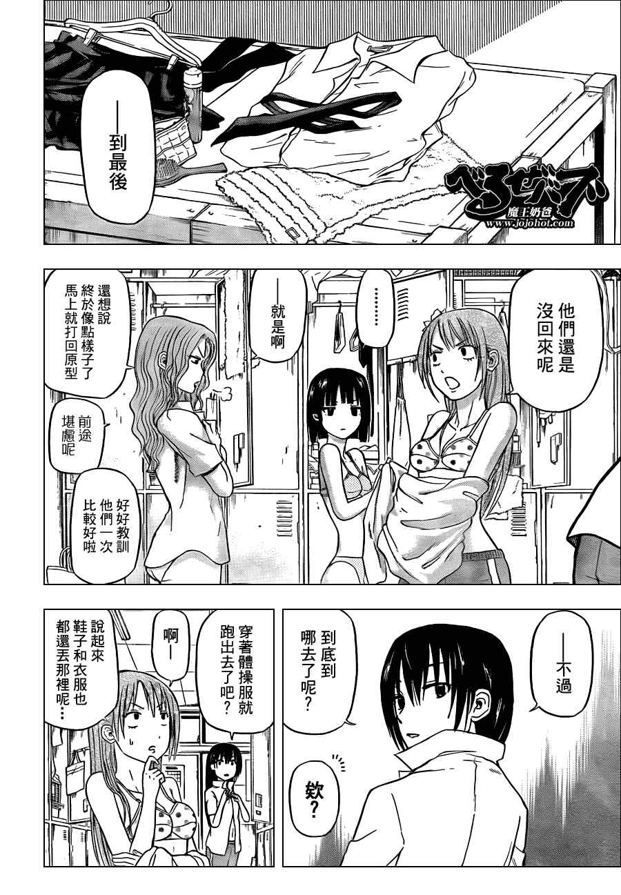 《魔王奶爸》第67话 第14页