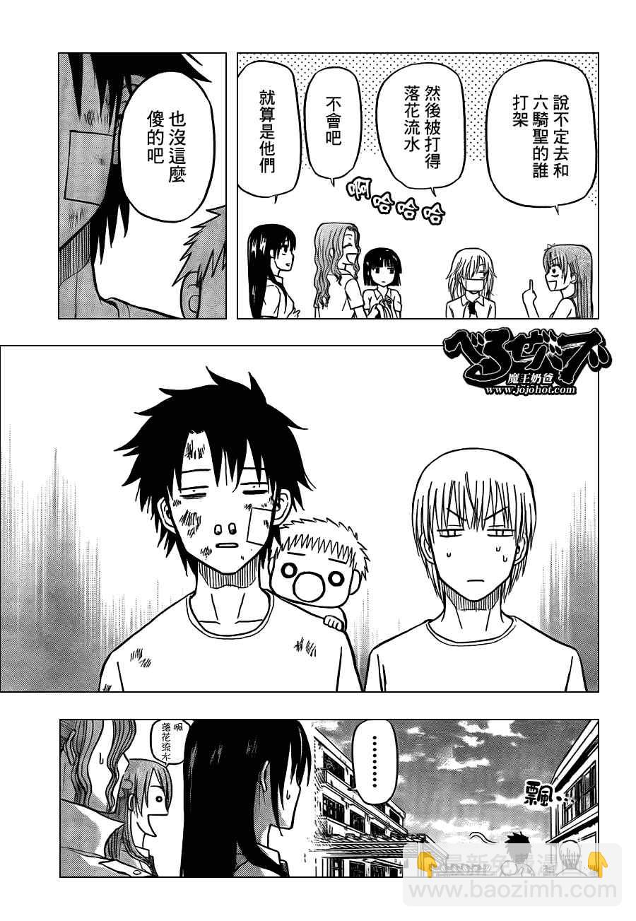 《魔王奶爸》第67话 第15页