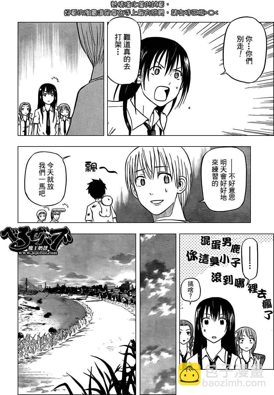 《魔王奶爸》第67话 第16页