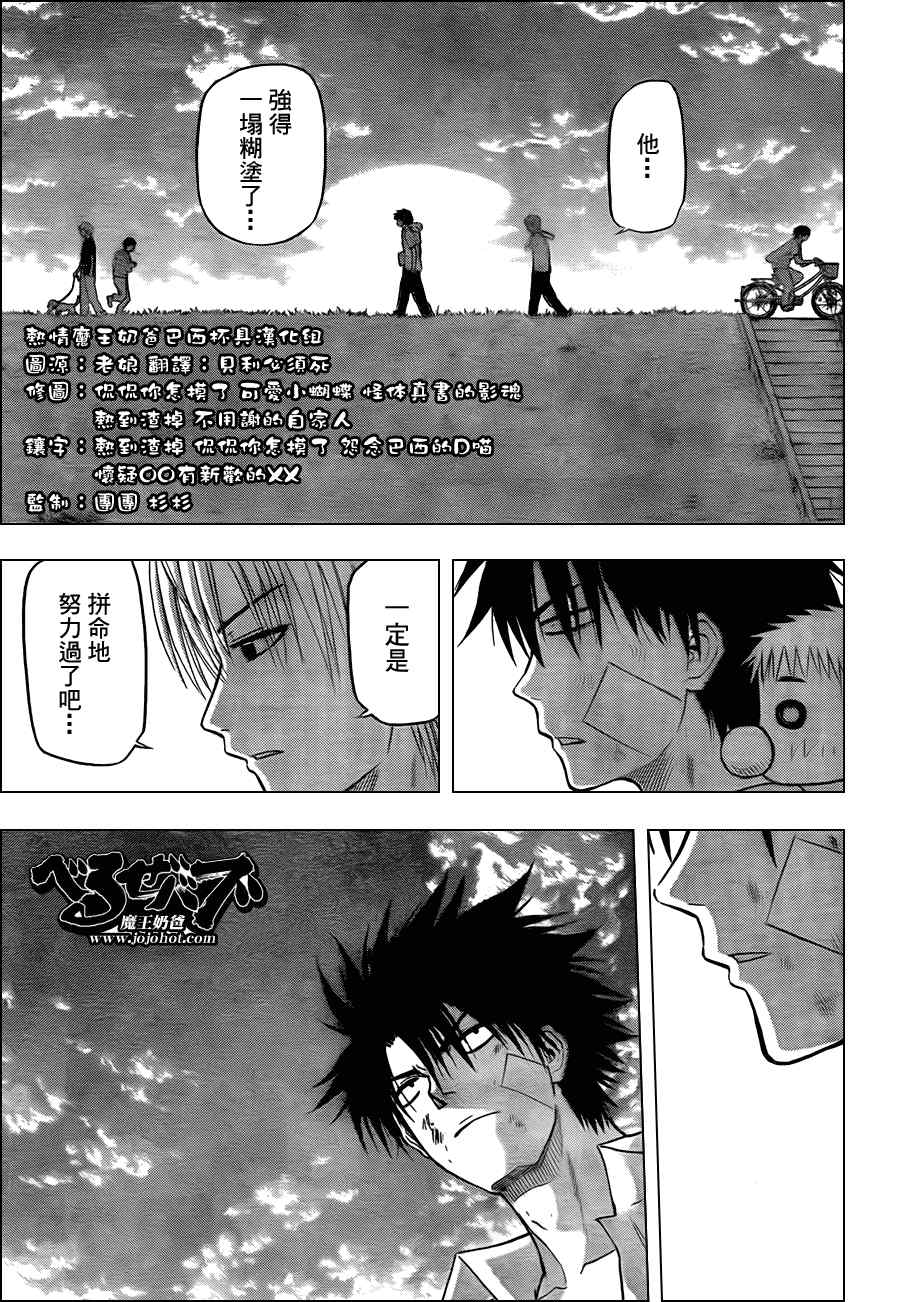 《魔王奶爸》第67话 第17页