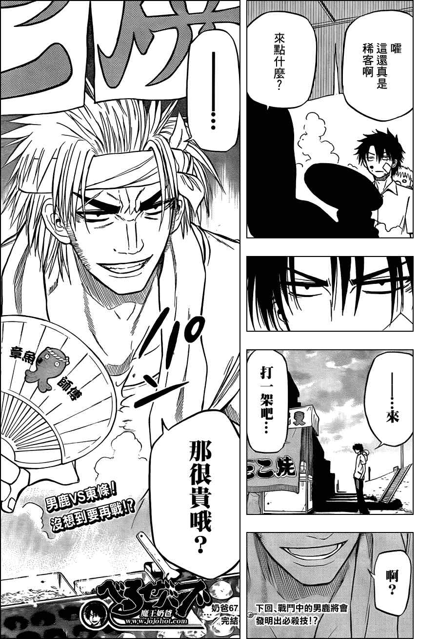 《魔王奶爸》第67话 第19页