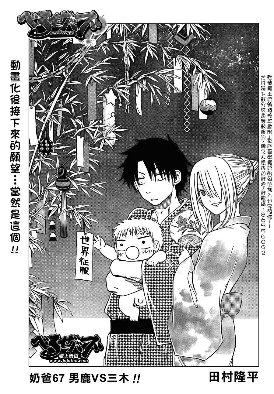 《魔王奶爸》第67话 第1页
