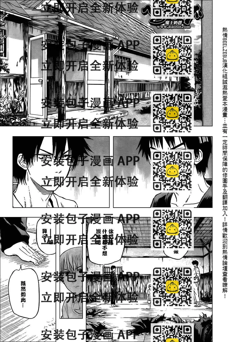 《魔王奶爸》第67话 第2页