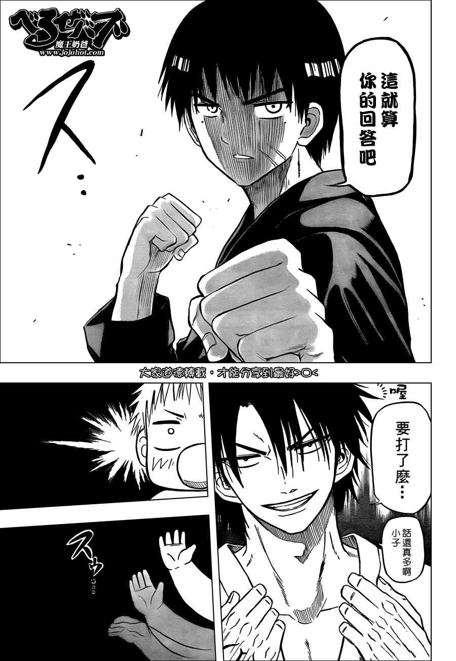 《魔王奶爸》第67话 第3页