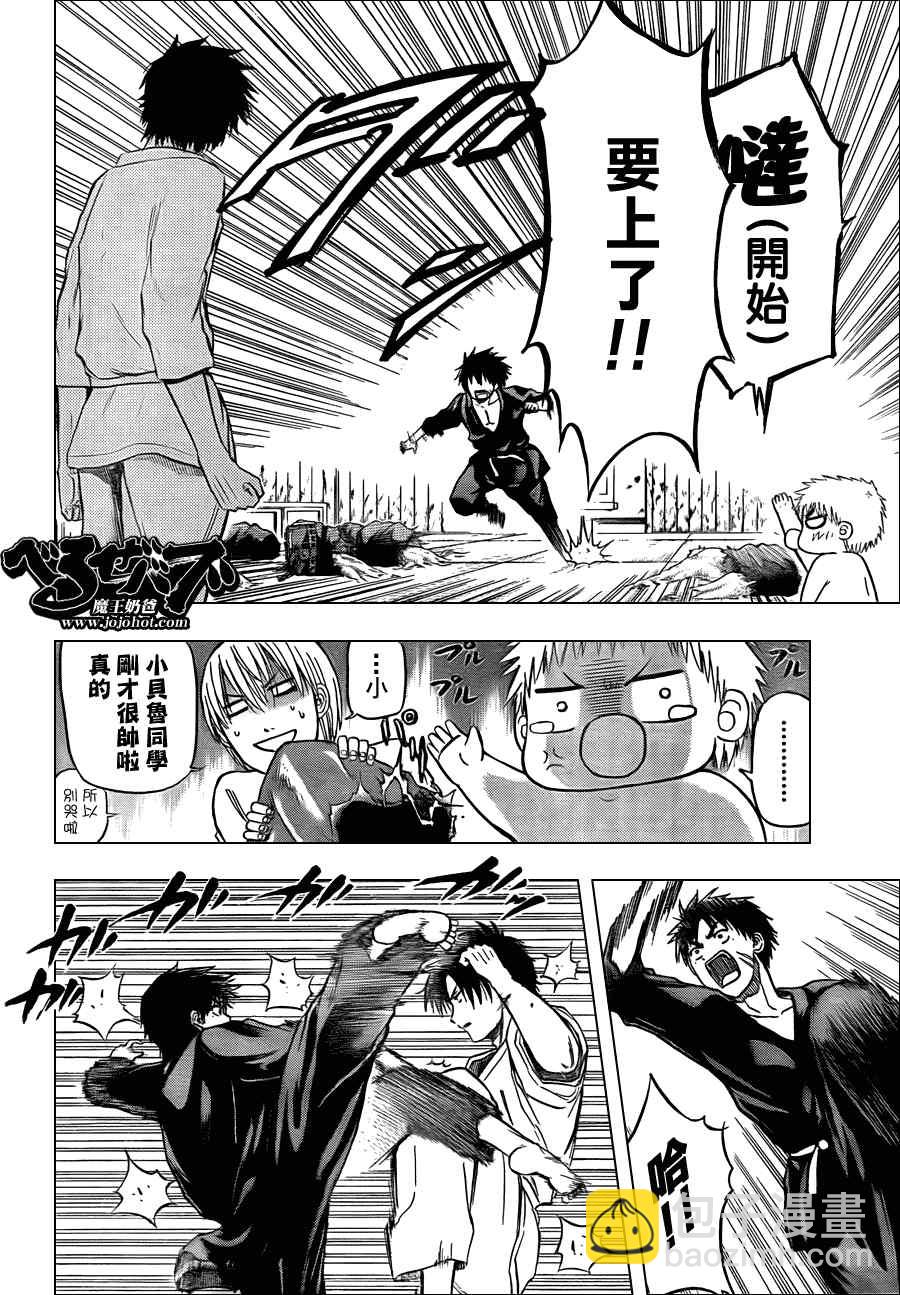 《魔王奶爸》第67话 第4页