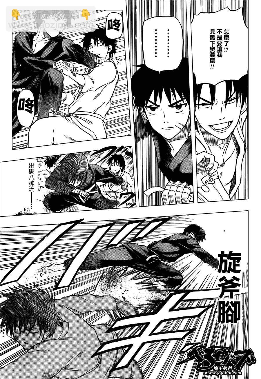 《魔王奶爸》第67话 第5页