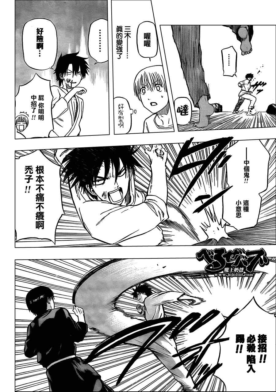 《魔王奶爸》第67话 第6页