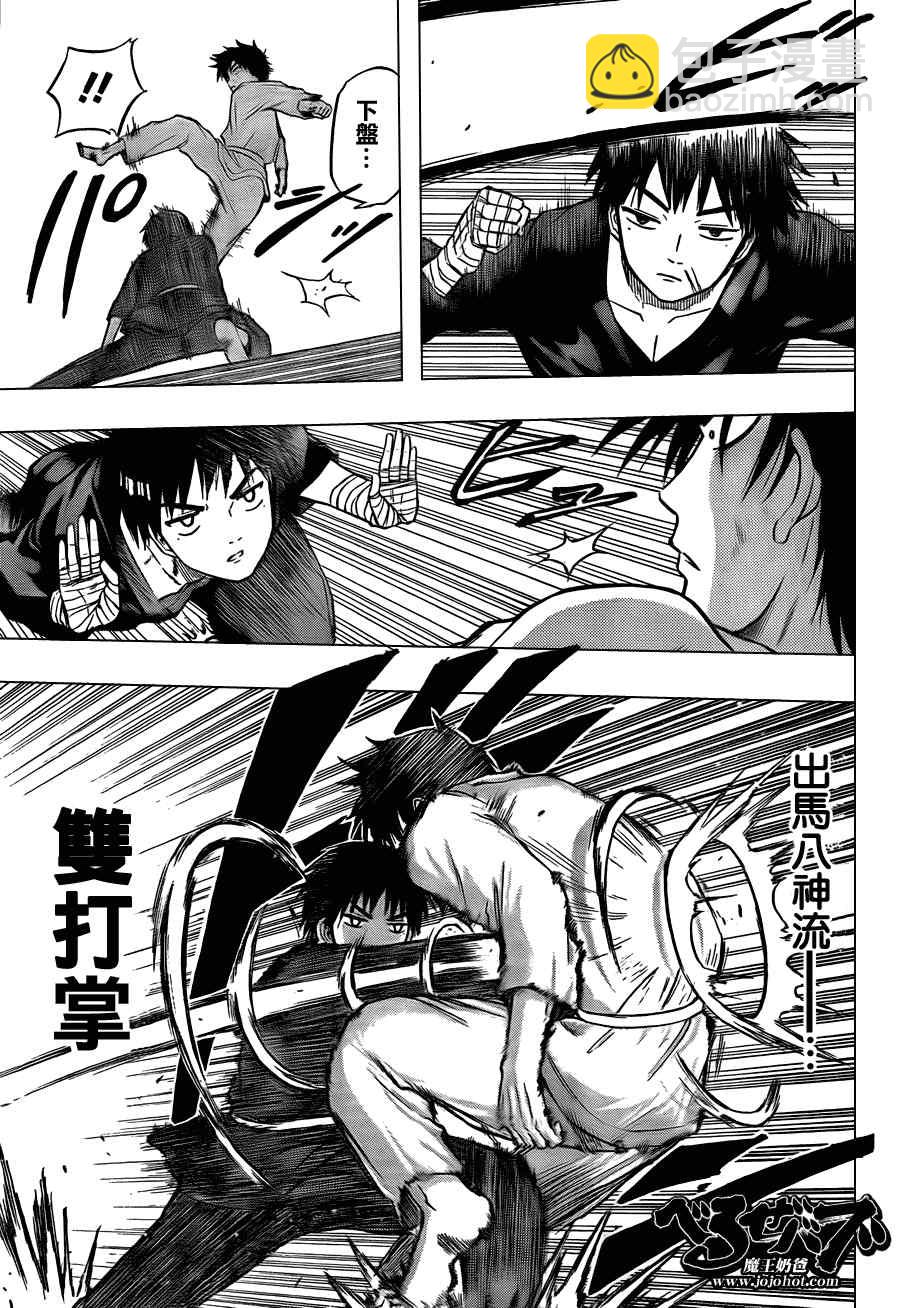 《魔王奶爸》第67话 第7页