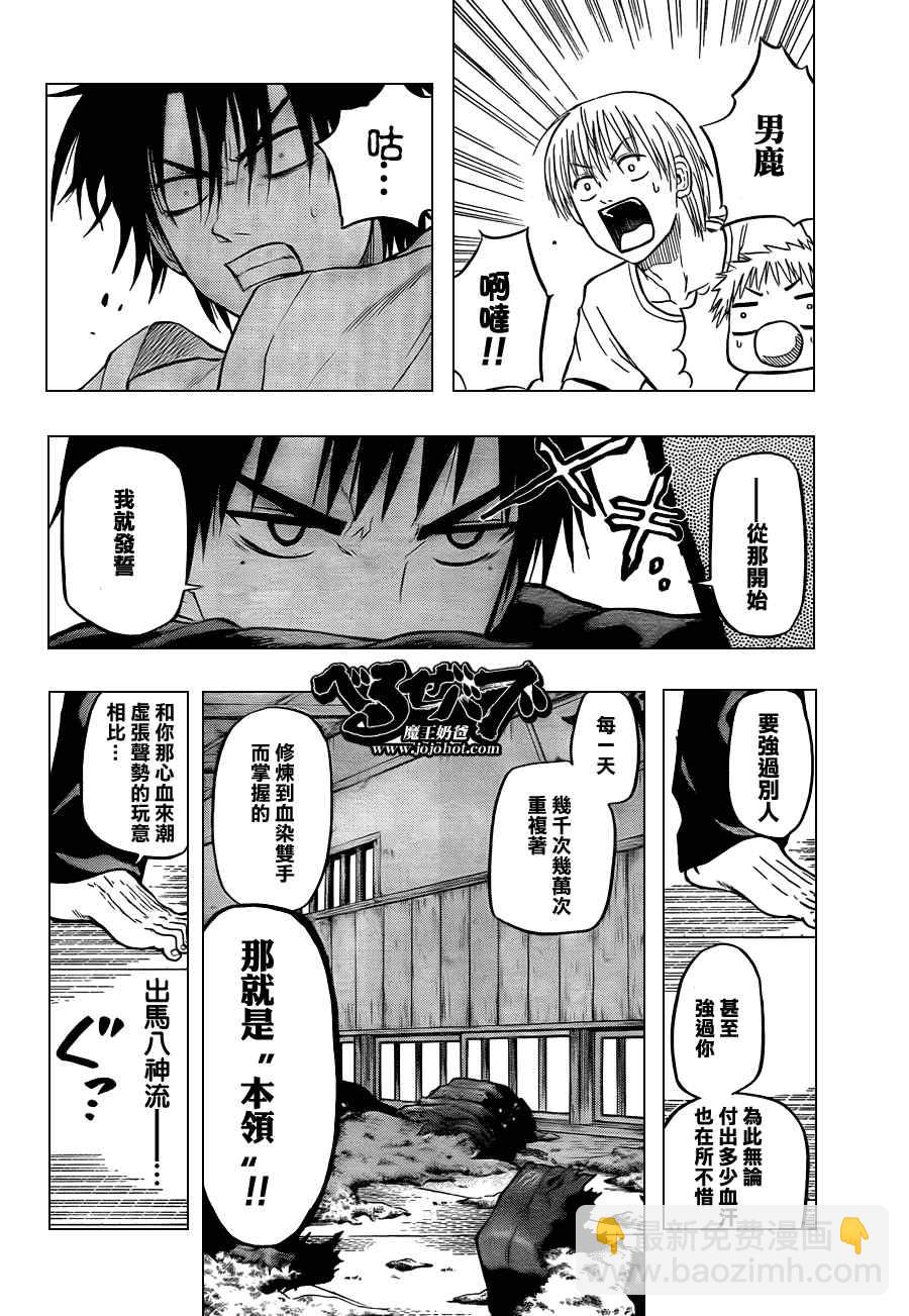 《魔王奶爸》第67话 第8页