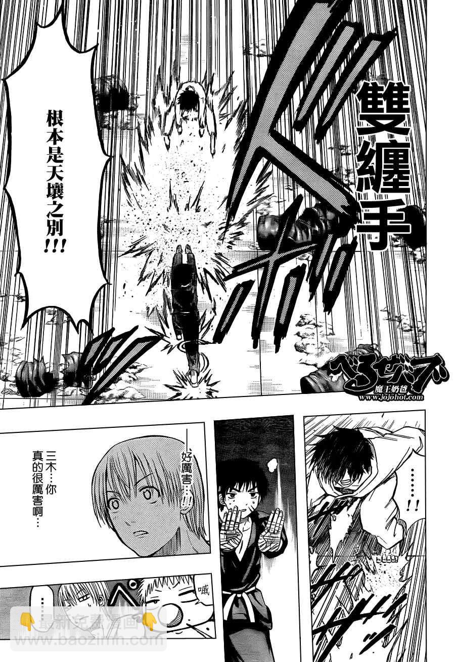 《魔王奶爸》第67话 第9页