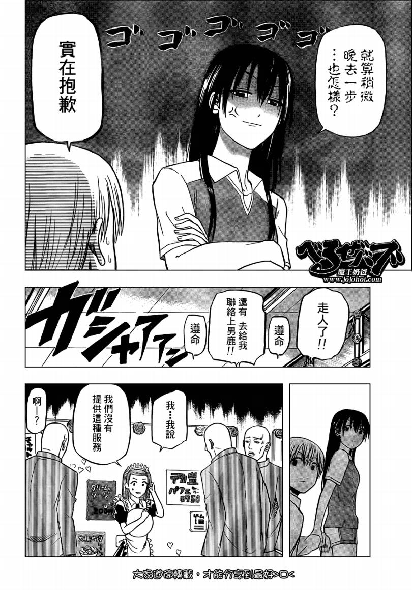 《魔王奶爸》第69话 第10页