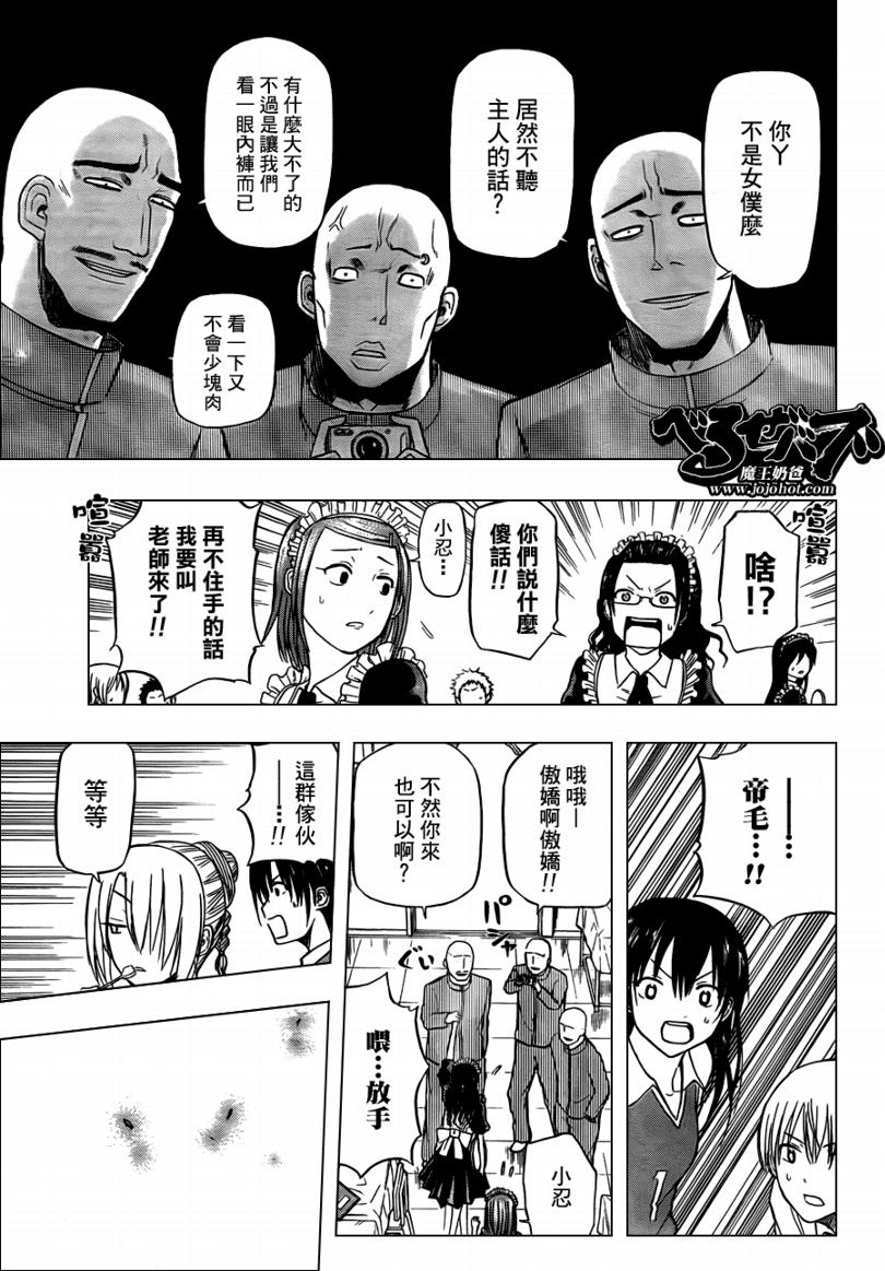 《魔王奶爸》第69话 第11页