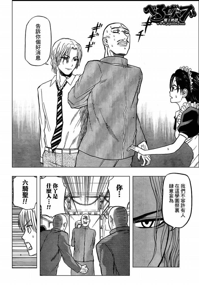 《魔王奶爸》第69话 第12页