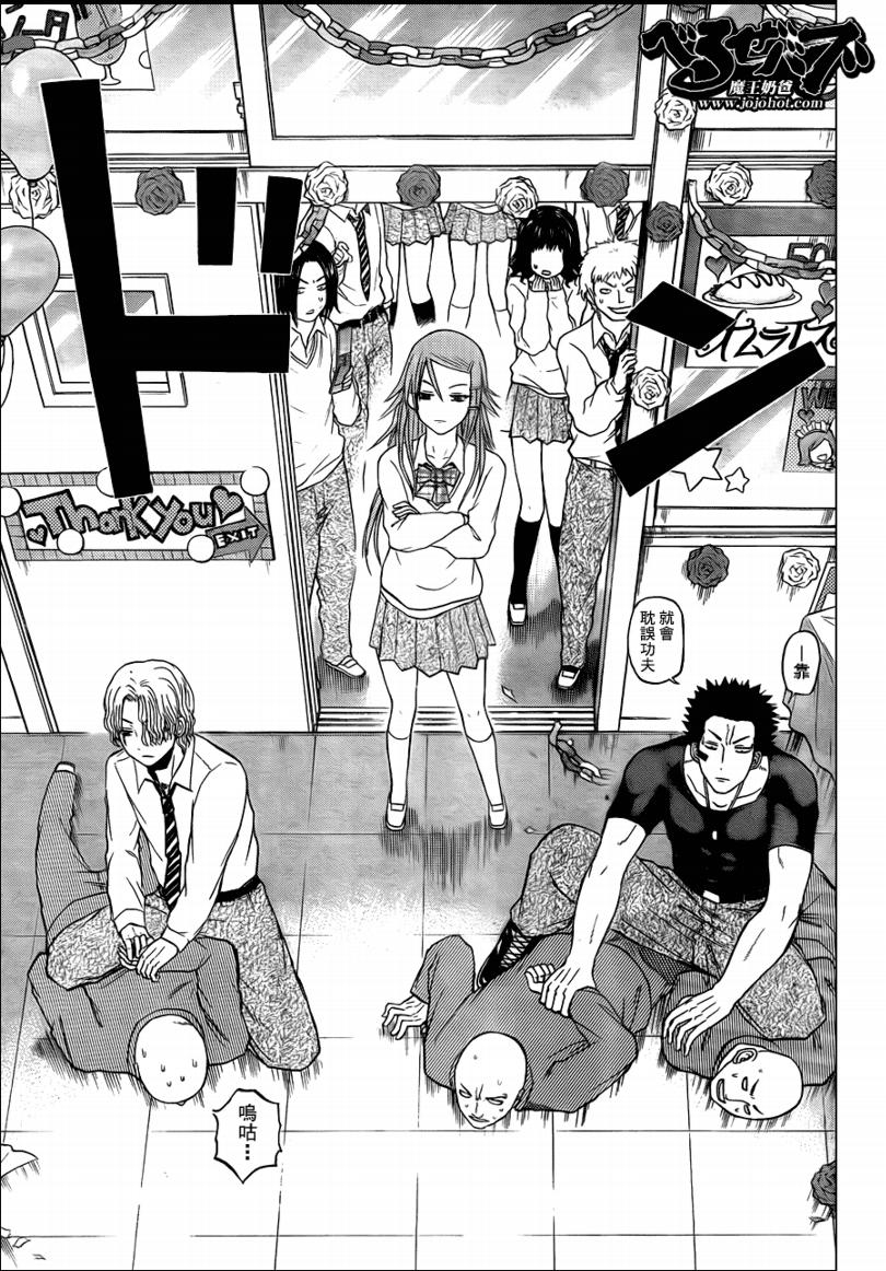 《魔王奶爸》第69话 第13页