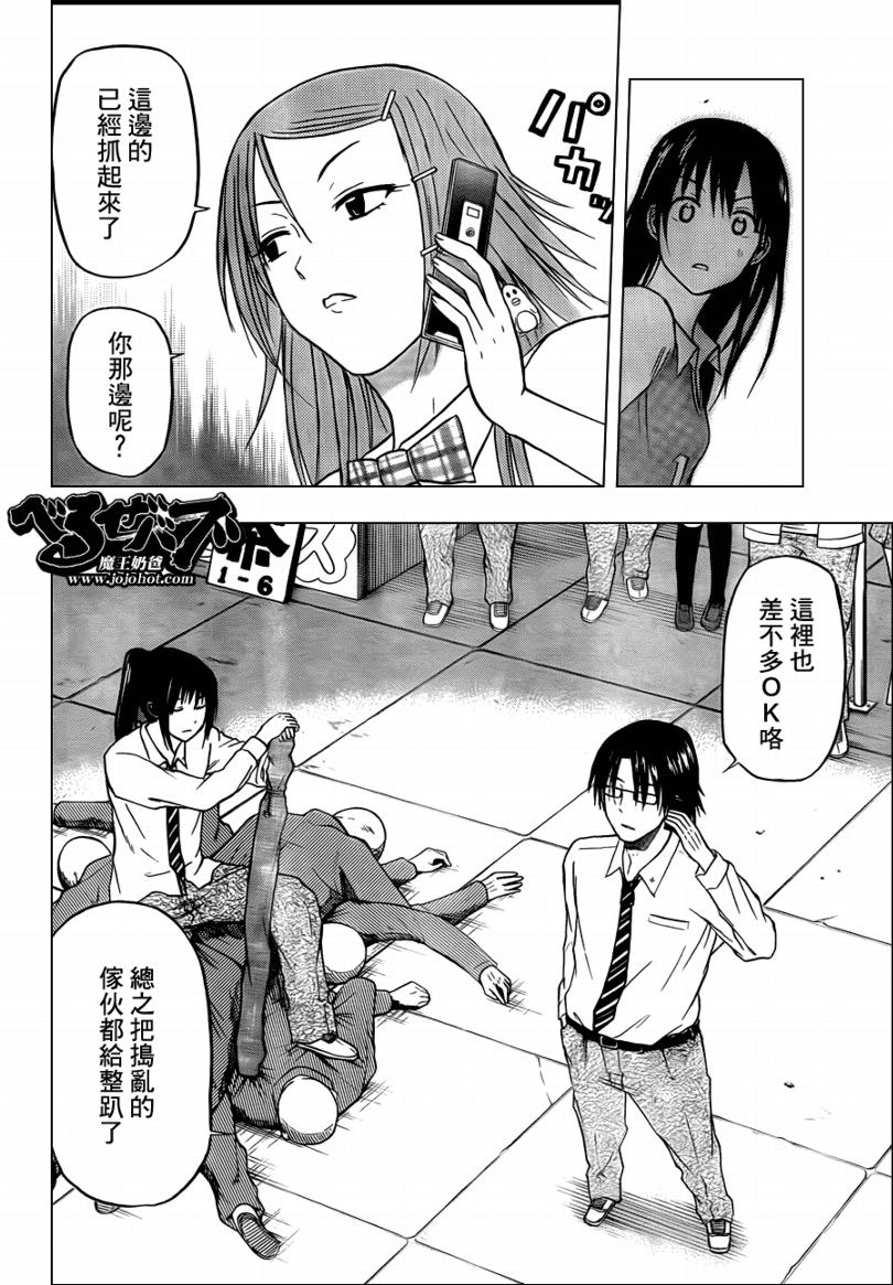 《魔王奶爸》第69话 第14页