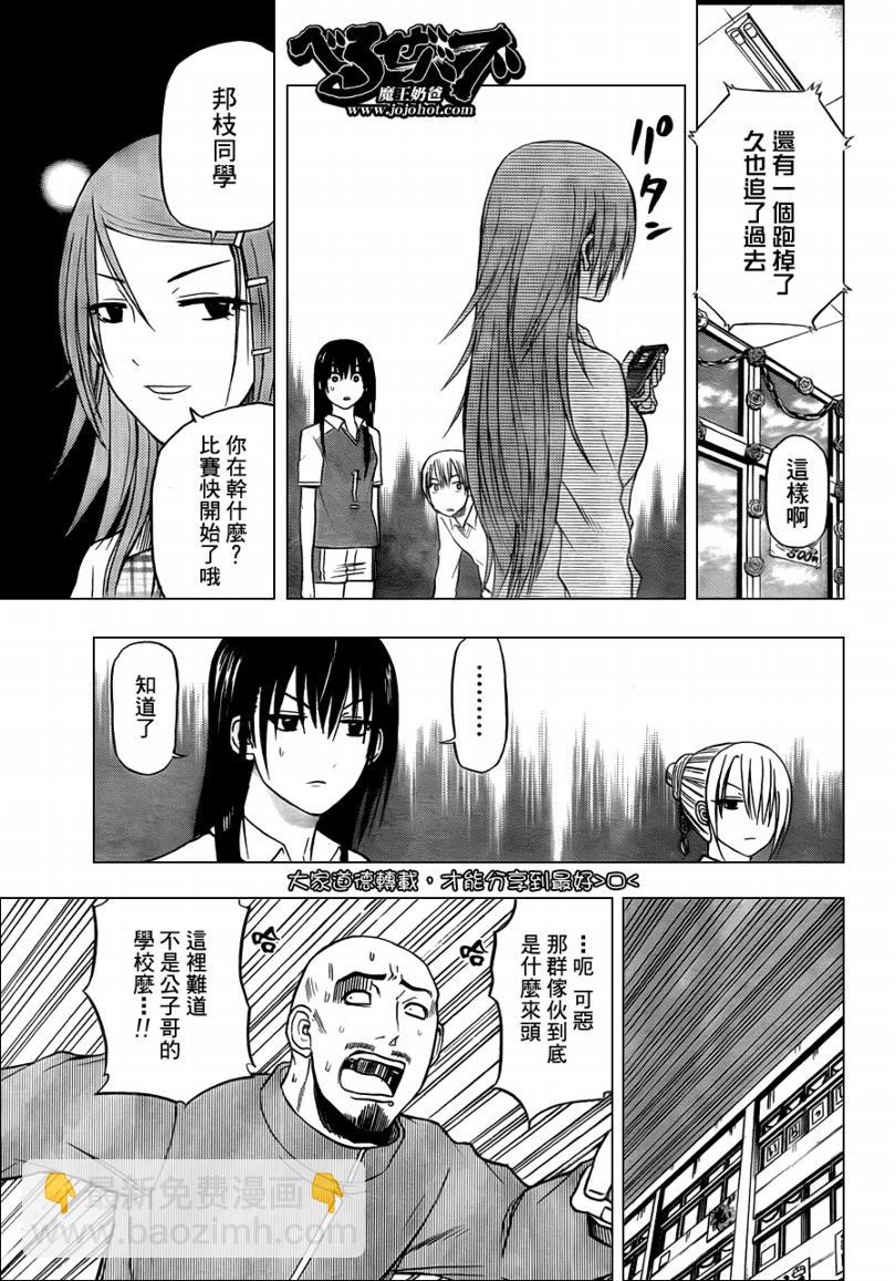 《魔王奶爸》第69话 第15页
