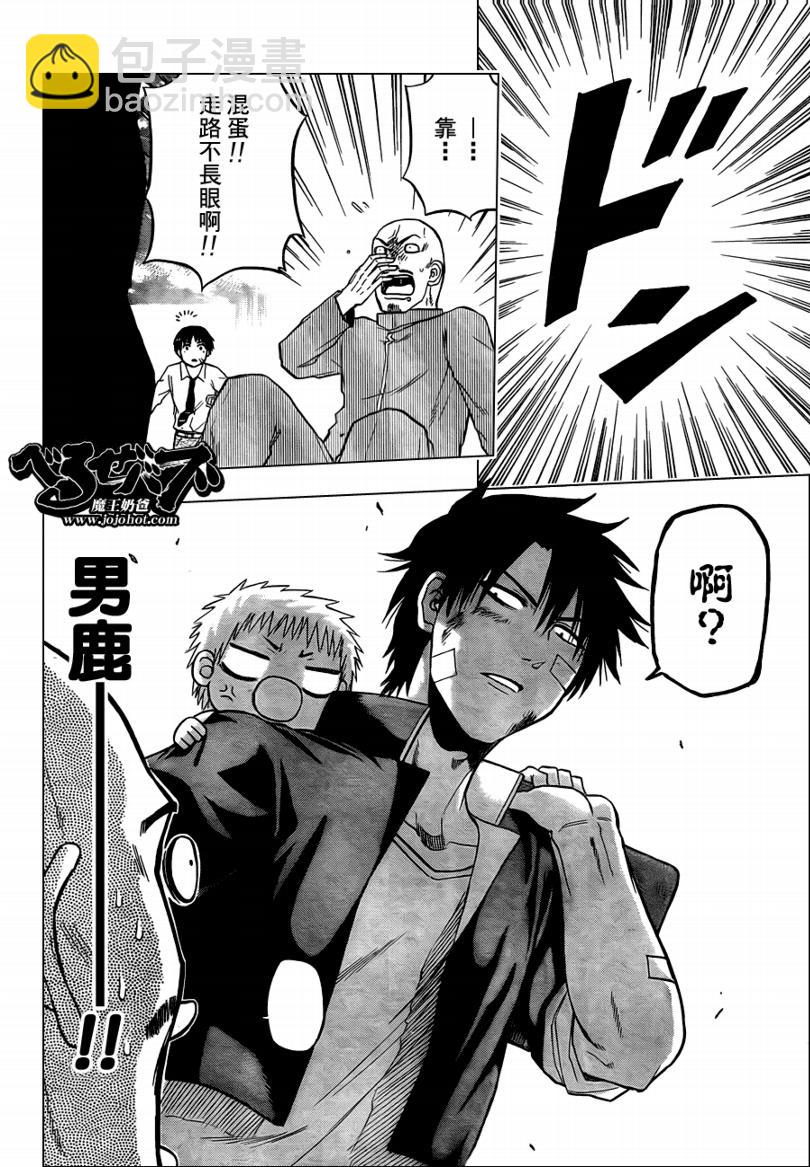 《魔王奶爸》第69话 第16页