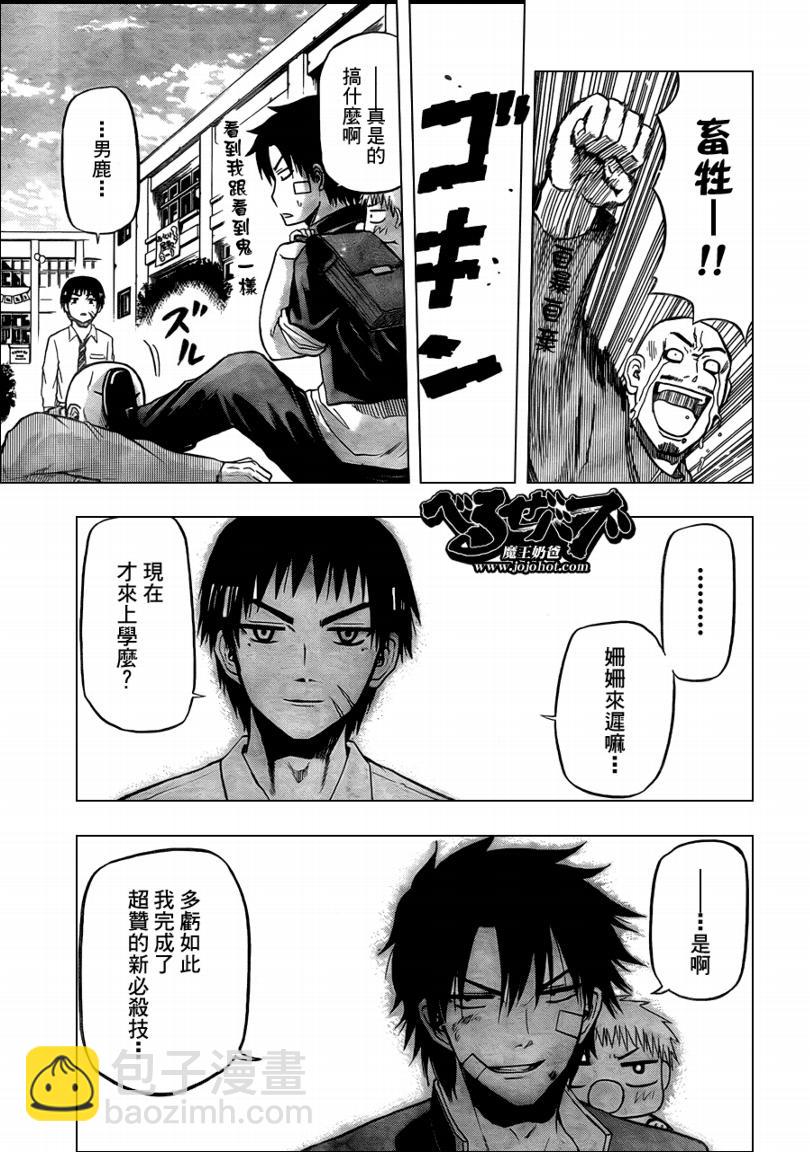 《魔王奶爸》第69话 第17页