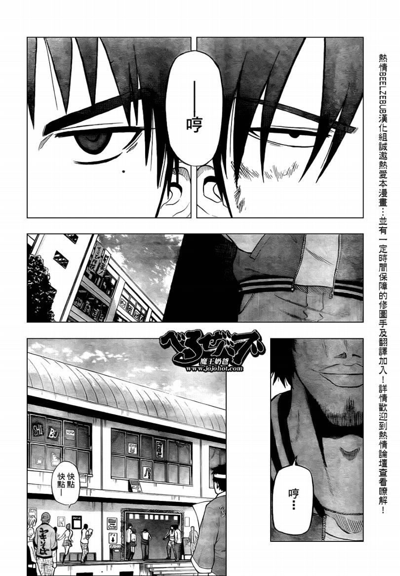 《魔王奶爸》第69话 第18页