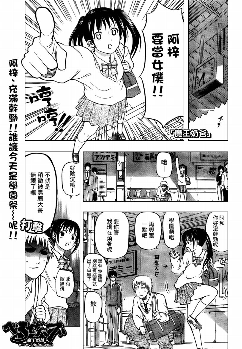 《魔王奶爸》第69话 第1页