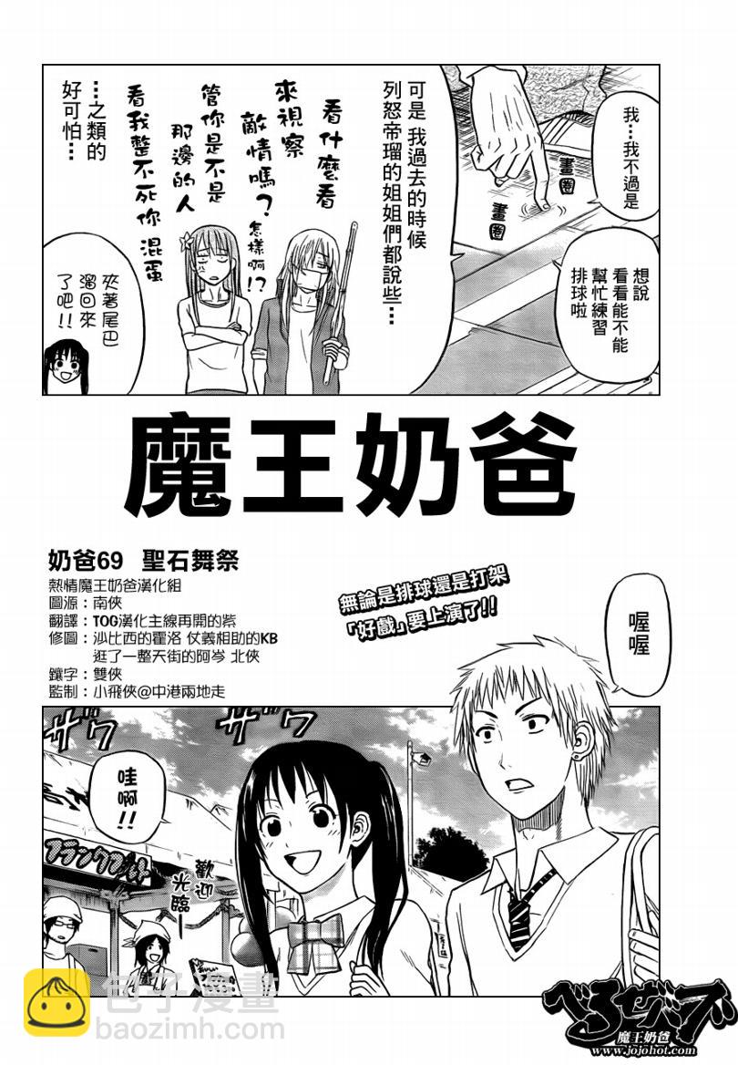 《魔王奶爸》第69话 第2页