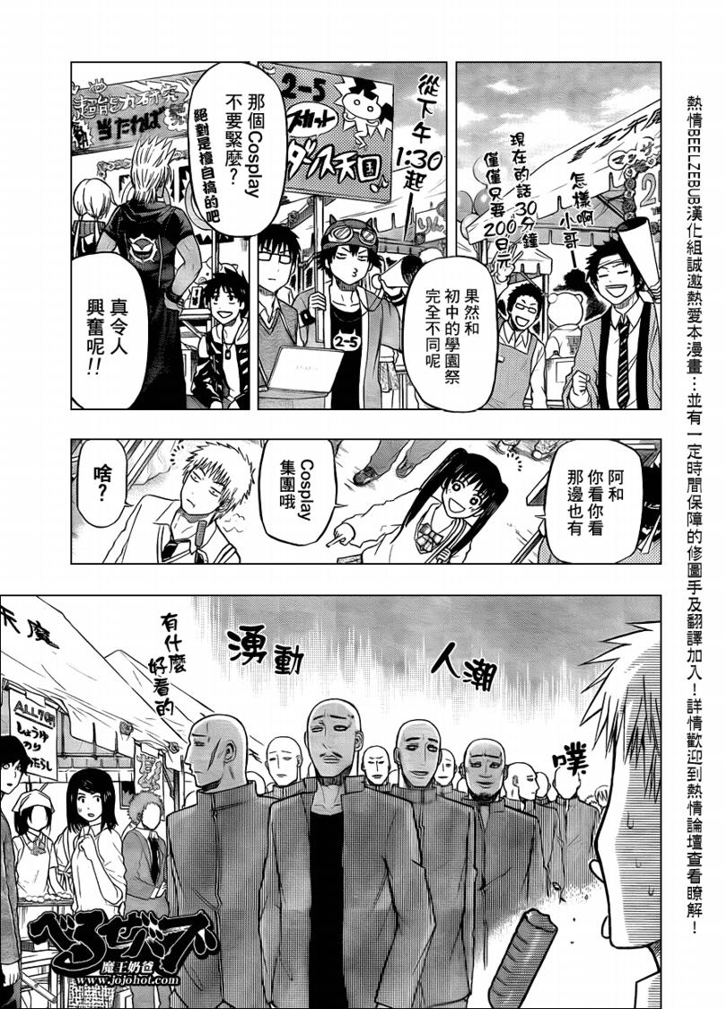 《魔王奶爸》第69话 第3页