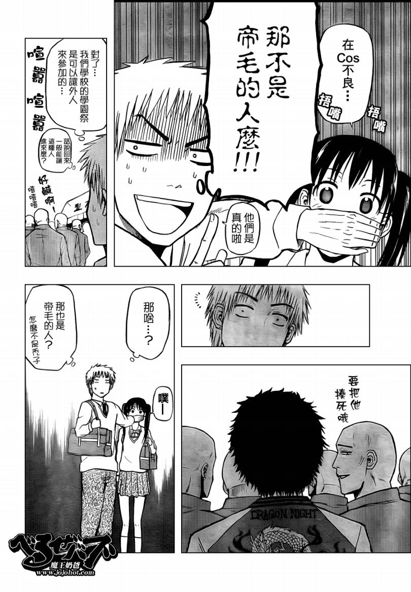 《魔王奶爸》第69话 第4页