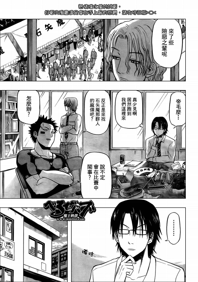 《魔王奶爸》第69话 第5页