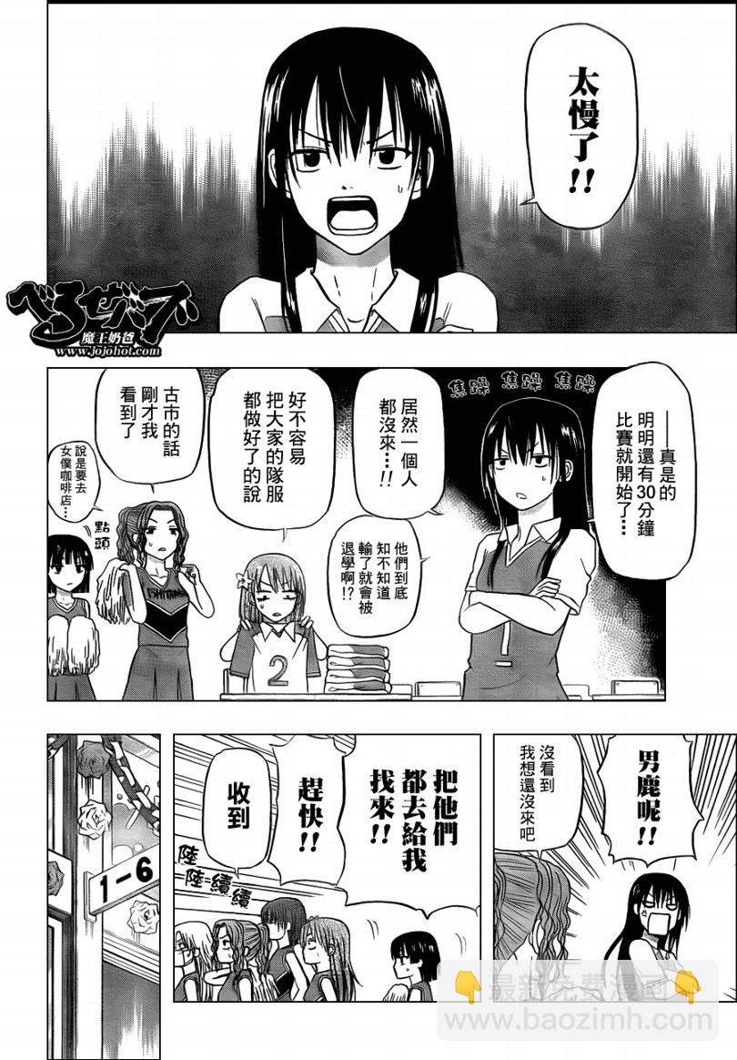 《魔王奶爸》第69话 第6页