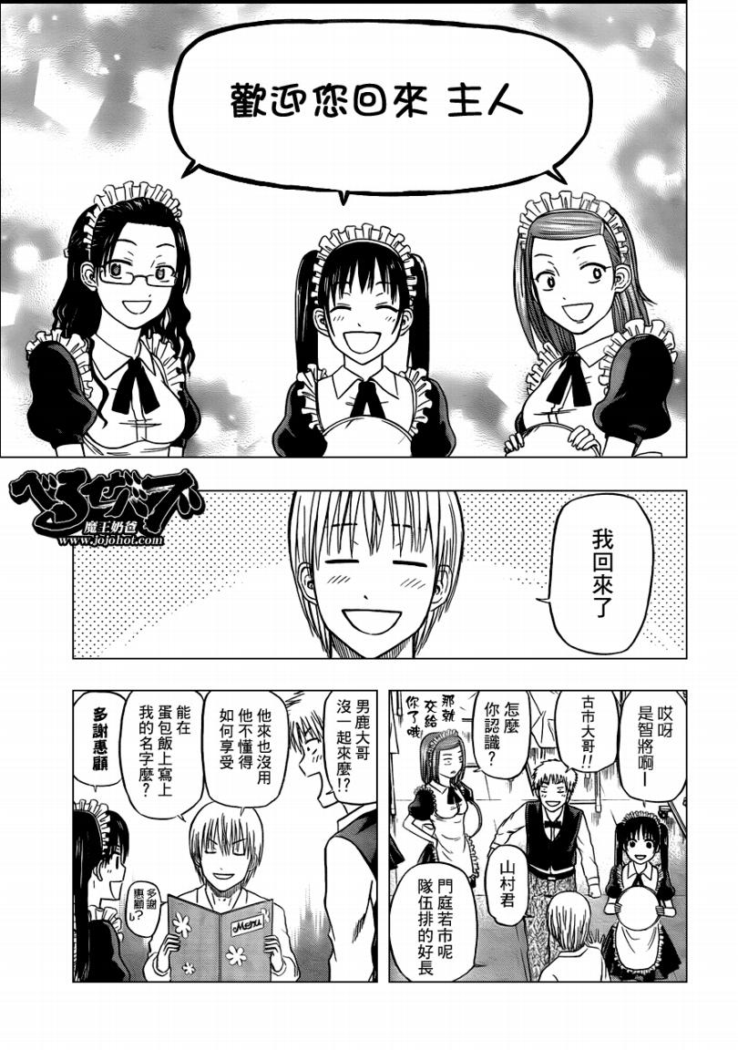 《魔王奶爸》第69话 第7页
