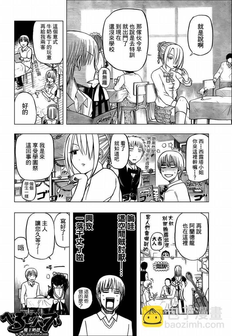 《魔王奶爸》第69话 第8页
