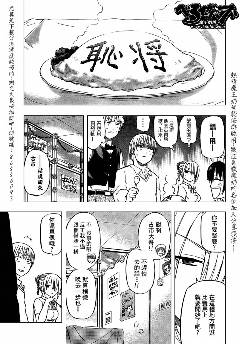 《魔王奶爸》第69话 第9页