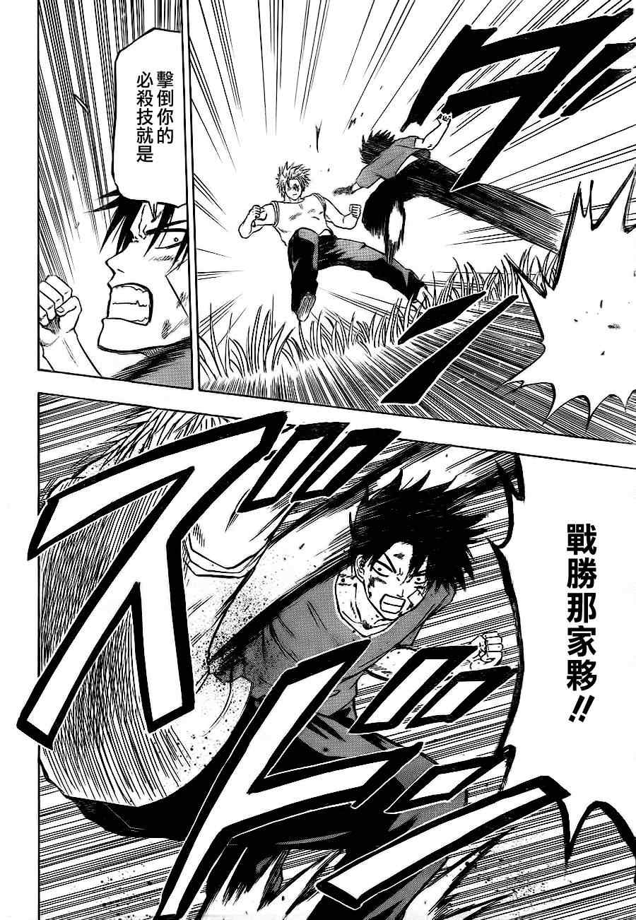 《魔王奶爸》第68话 第10页