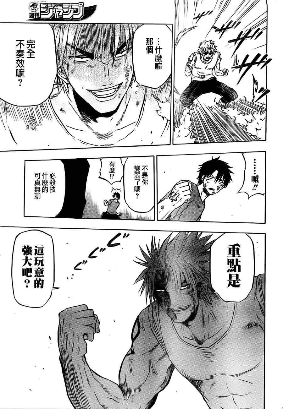 《魔王奶爸》第68话 第11页