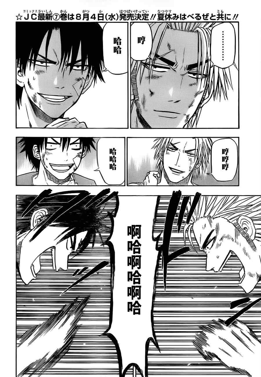 《魔王奶爸》第68话 第13页