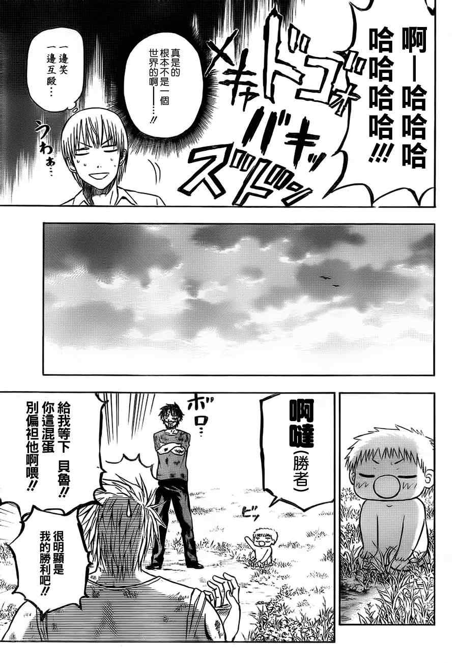 《魔王奶爸》第68话 第14页