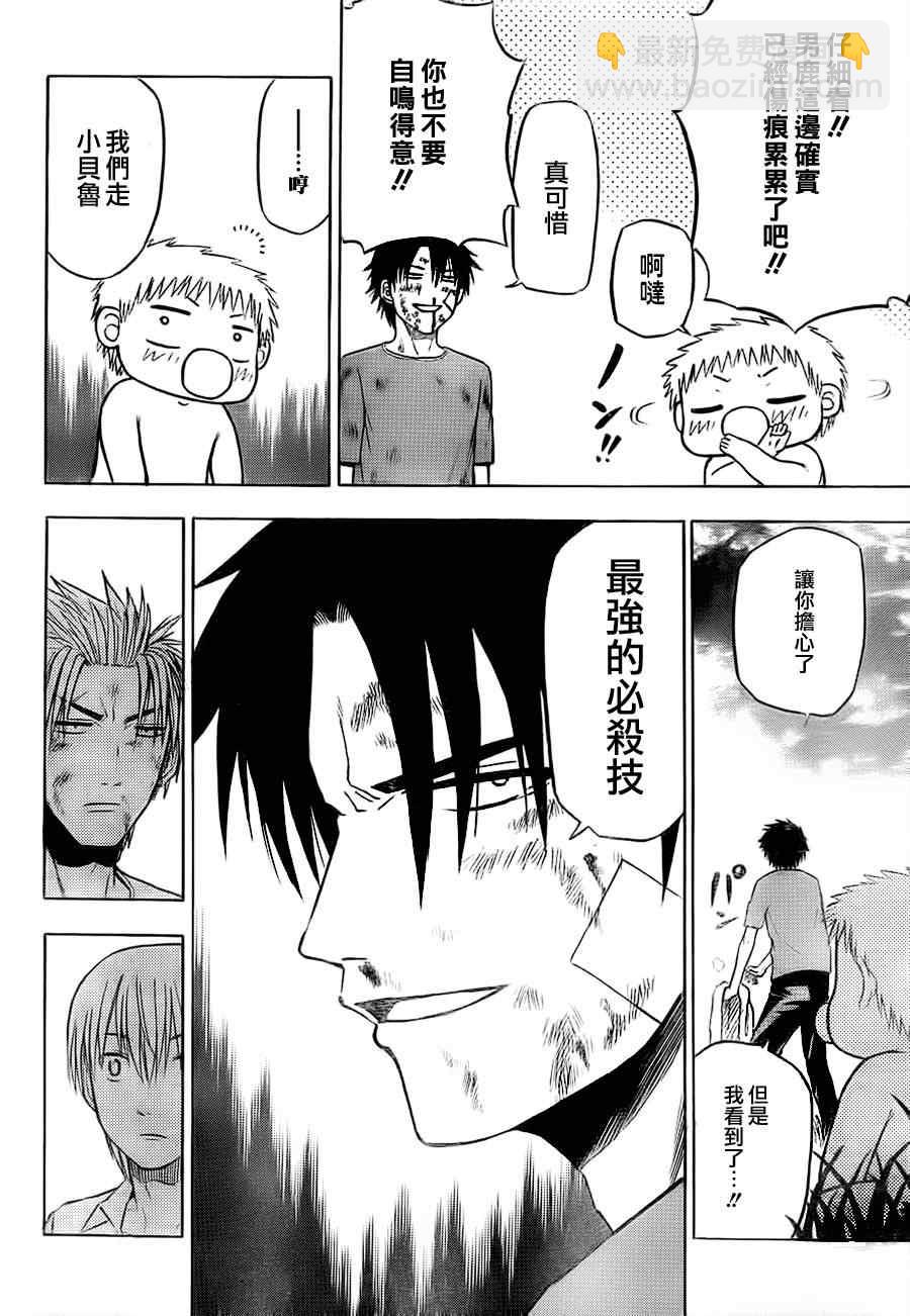 《魔王奶爸》第68话 第15页