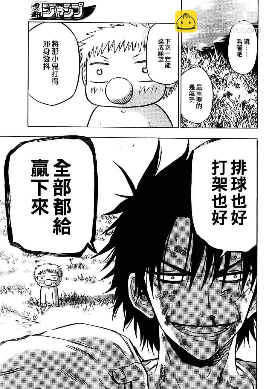 《魔王奶爸》第68话 第16页