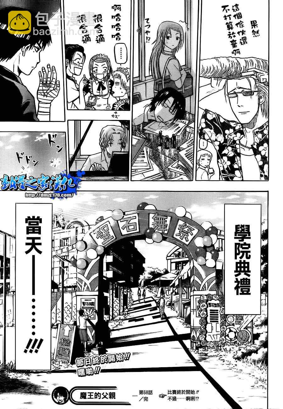 《魔王奶爸》第68话 第18页
