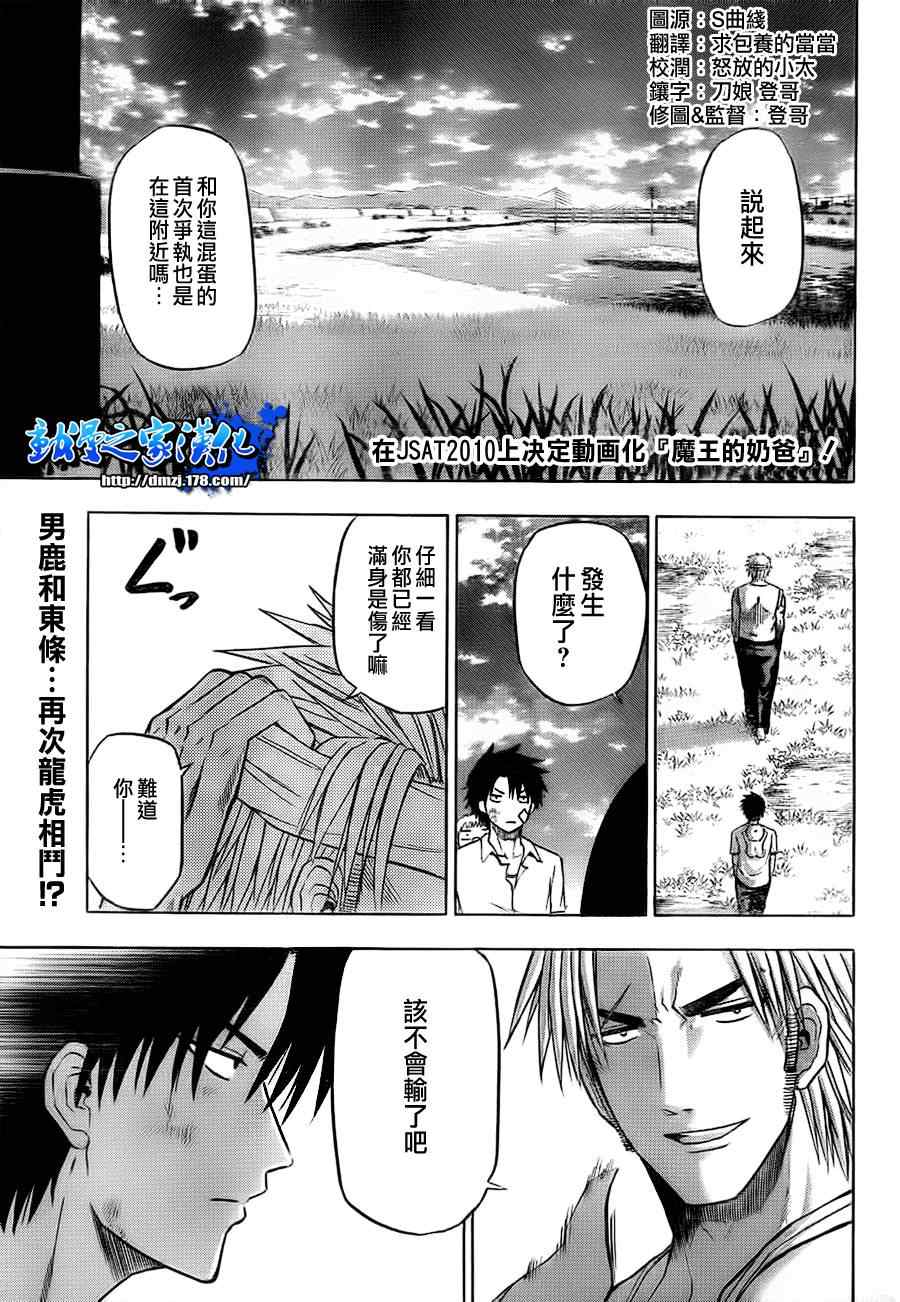 《魔王奶爸》第68话 第1页