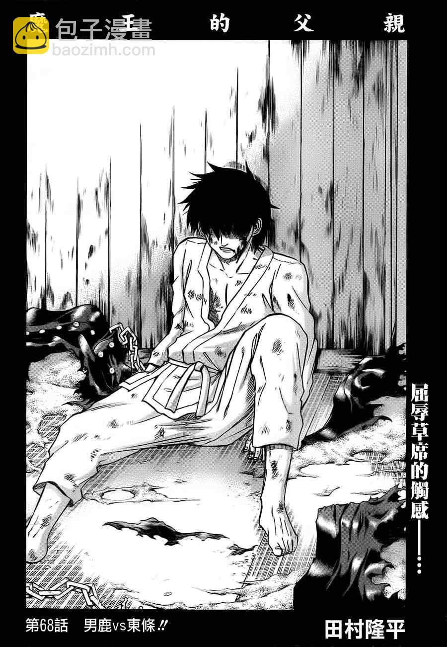 《魔王奶爸》第68话 第2页