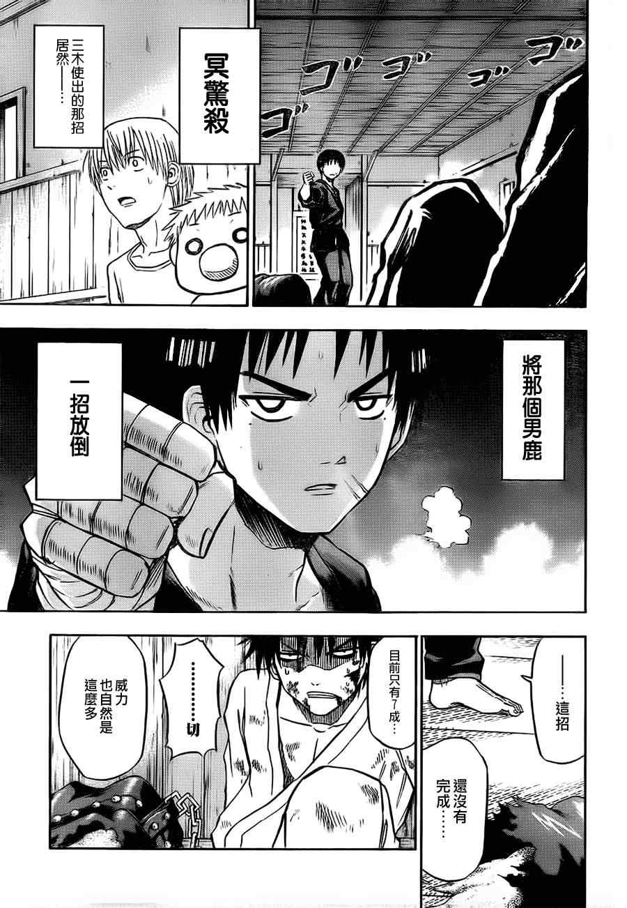 《魔王奶爸》第68话 第3页